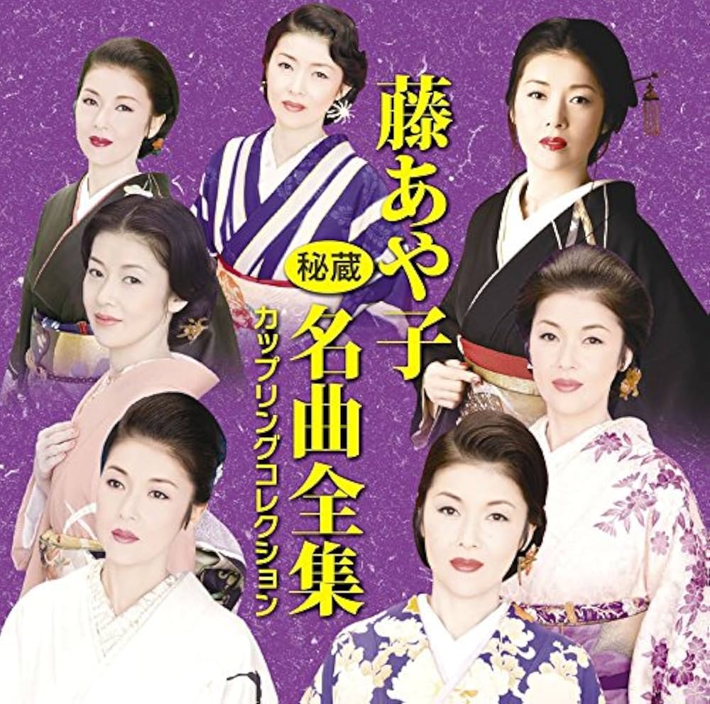 藤 あや子 - Ayako Fuji Treasured Famous Songs Complete Works